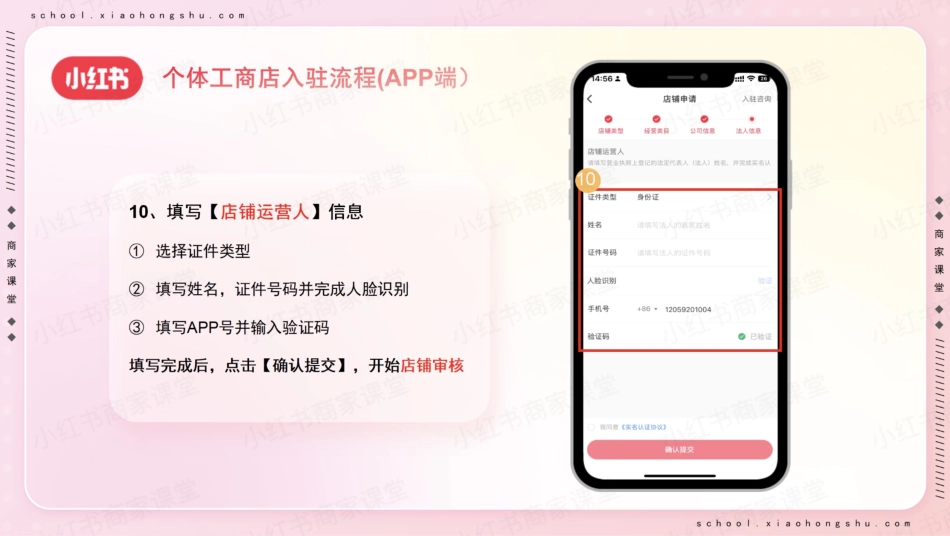 小红书-个体工商店入驻流程_第7页
