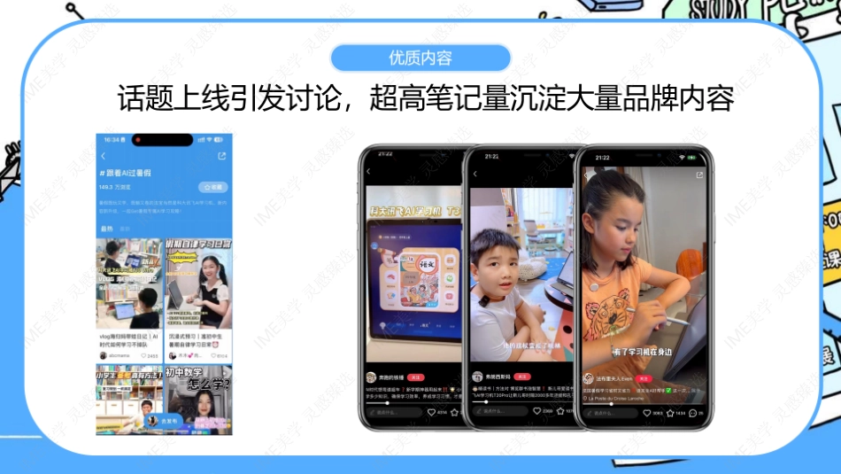小红书跟着AI过暑假结案报告_第10页