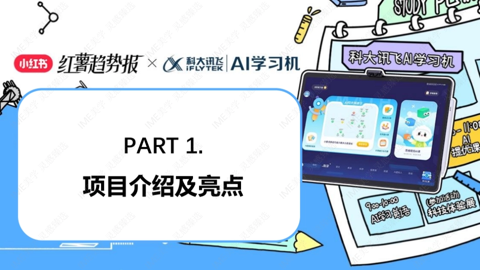 小红书跟着AI过暑假结案报告_第3页