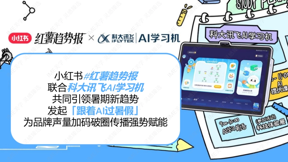 小红书跟着AI过暑假结案报告_第4页