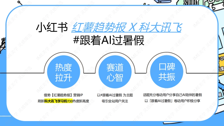 小红书跟着AI过暑假结案报告_第5页