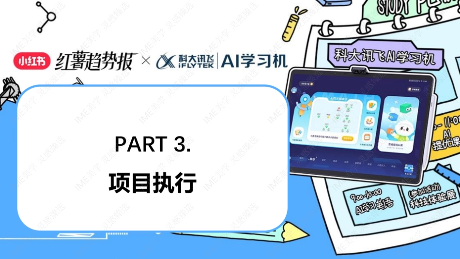 小红书跟着AI过暑假结案报告_第8页