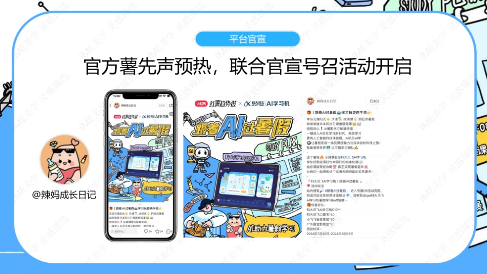 小红书跟着AI过暑假结案报告_第9页