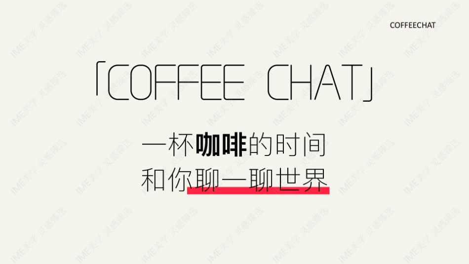 小红书合集-2024 瞭望者咖啡限定营业  _第9页