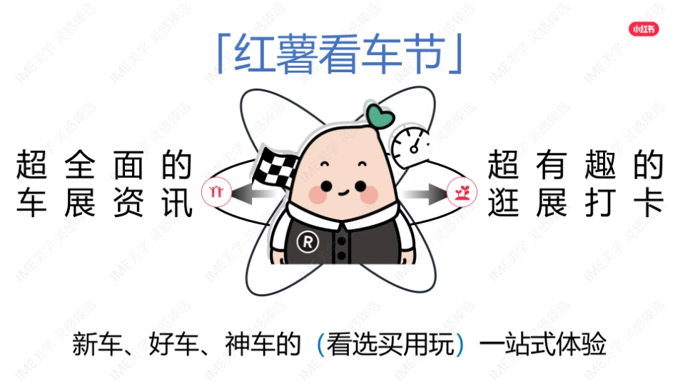 小红书合集-2024红薯看车节招商 _第7页