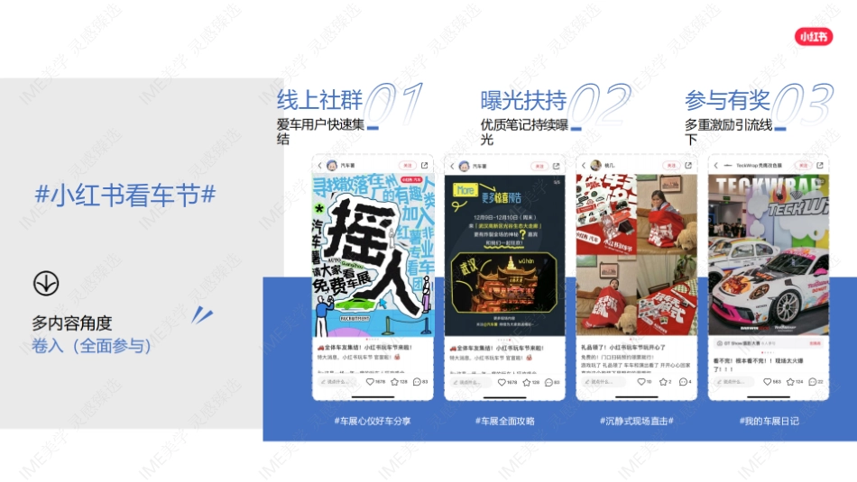 小红书合集-2024红薯看车节招商 _第9页