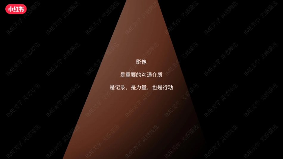 小红书合集-2024美好影像点映会招商参考 _第5页