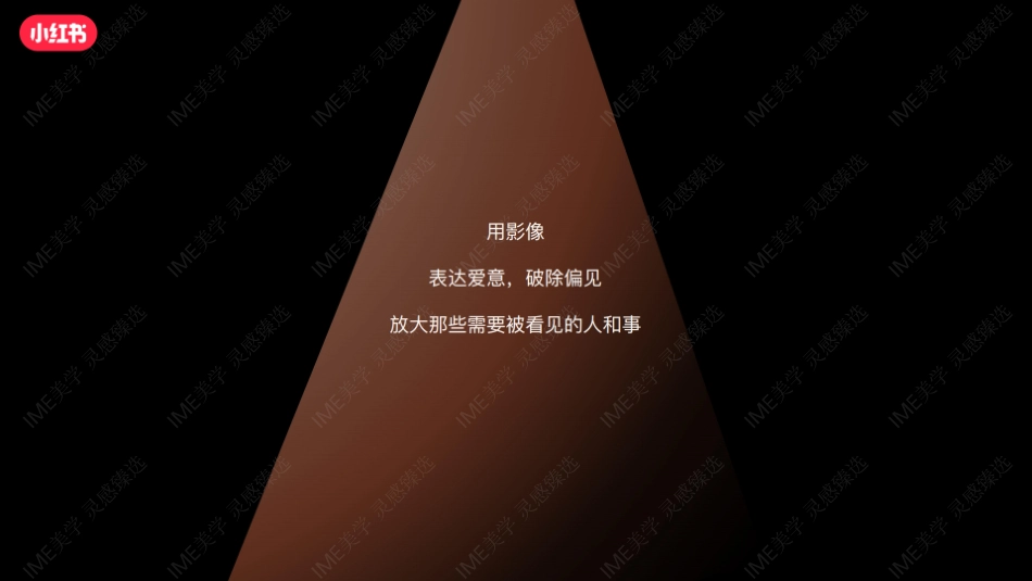 小红书合集-2024美好影像点映会招商参考 _第6页