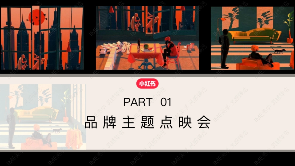 小红书合集-2024美好影像点映会招商参考 _第7页