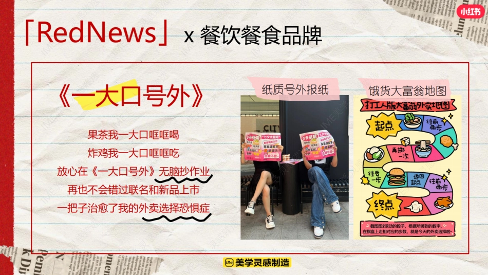 小红书合集-2024行走的情报站招商参考 _第10页