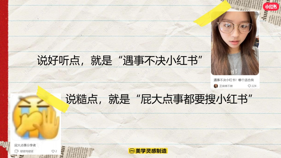 小红书合集-2024行走的情报站招商参考 _第4页