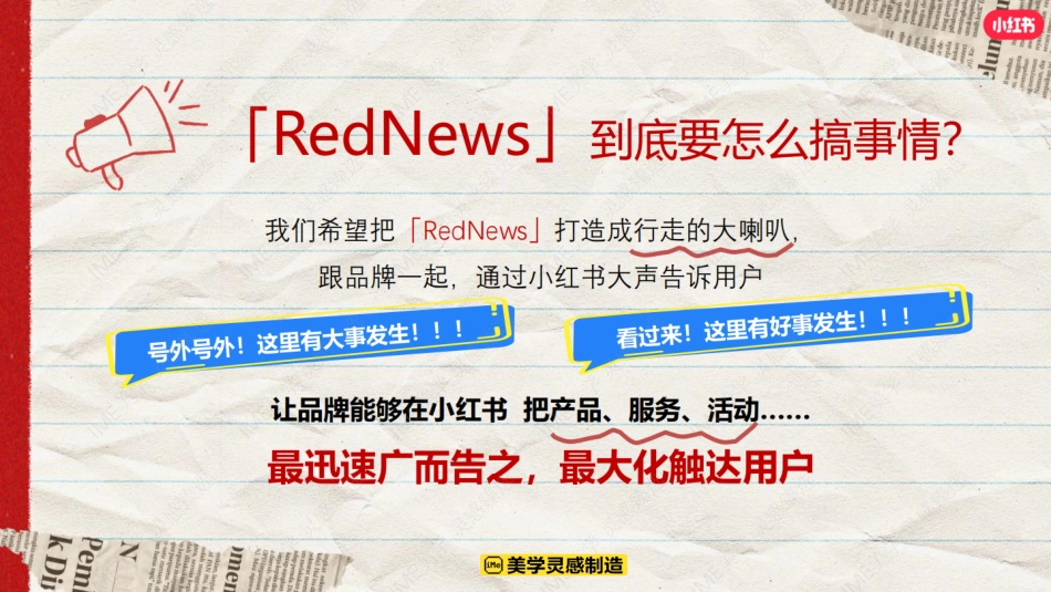 小红书合集-2024行走的情报站招商参考 _第8页