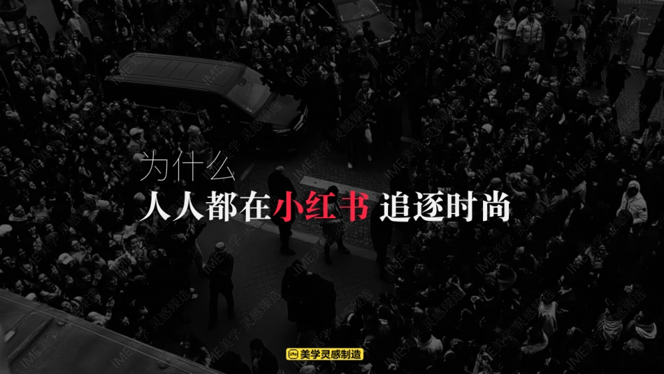 小红书合集-2025大秀特刊奢品IP招商参考 _第3页