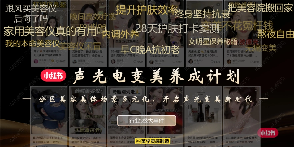 小红书合集-2025美容美体仪行业营销大事件_第5页