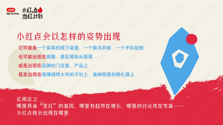 小红书合集-2025小红点当红计划招商_第10页