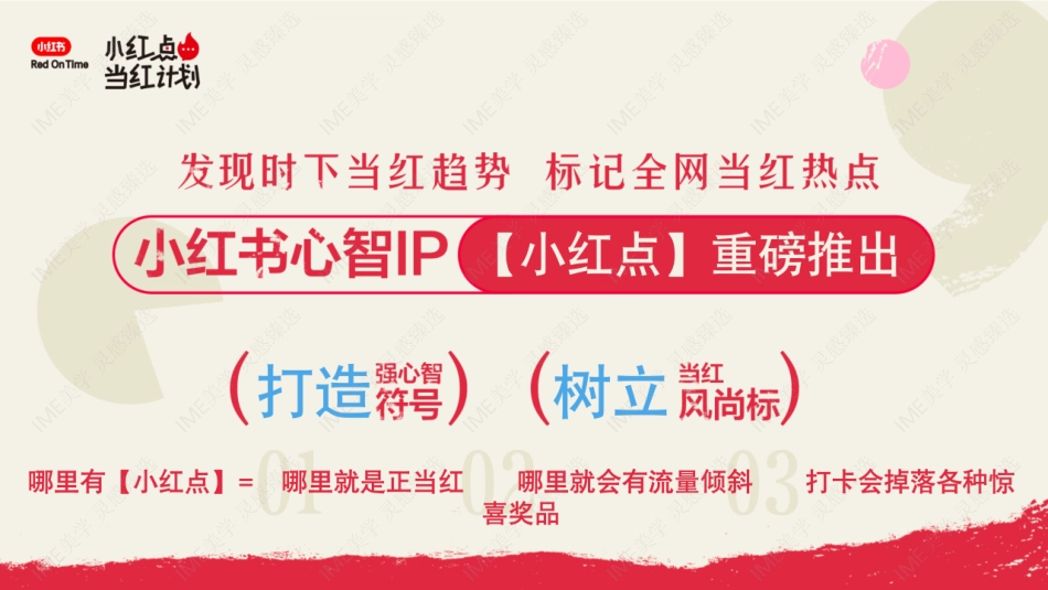 小红书合集-2025小红点当红计划招商_第7页