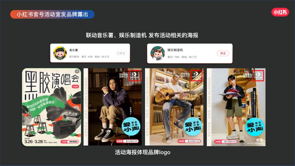 小红书黑胶计划2.0通案_第8页