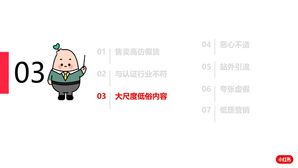 小红书企业号运营规范_第10页