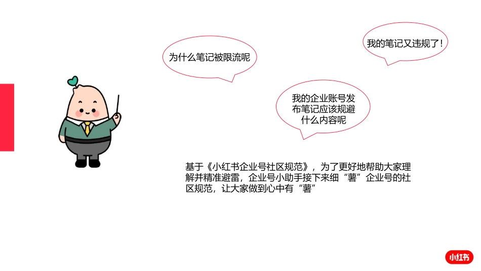 小红书企业号运营规范_第2页