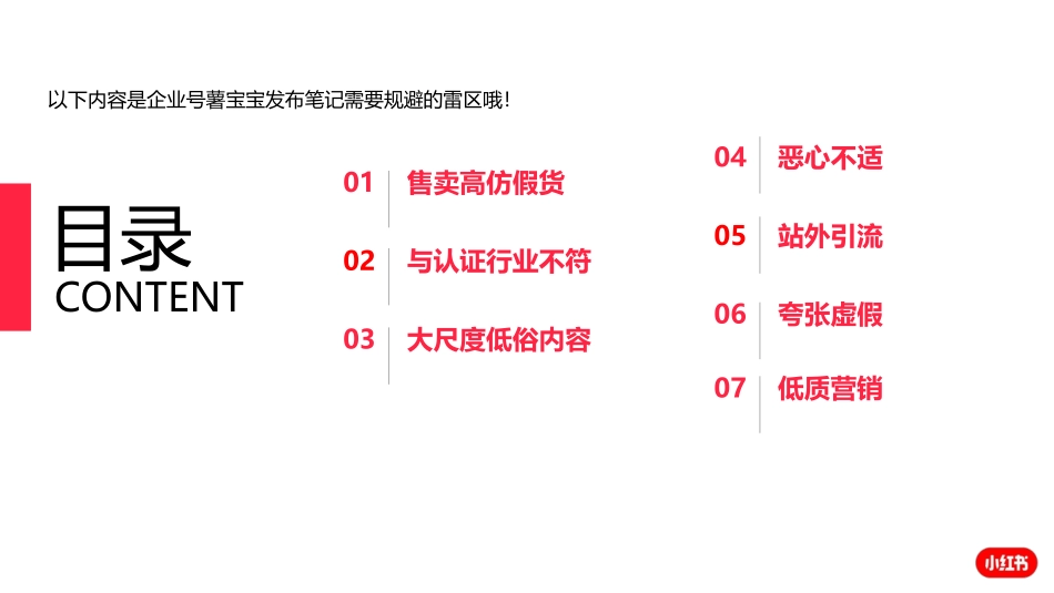 小红书企业号运营规范_第3页