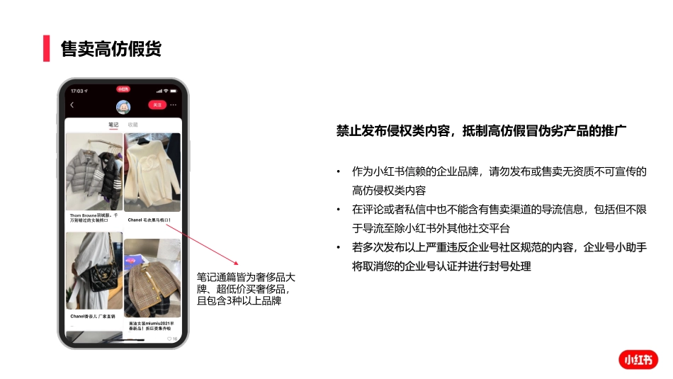 小红书企业号运营规范_第5页