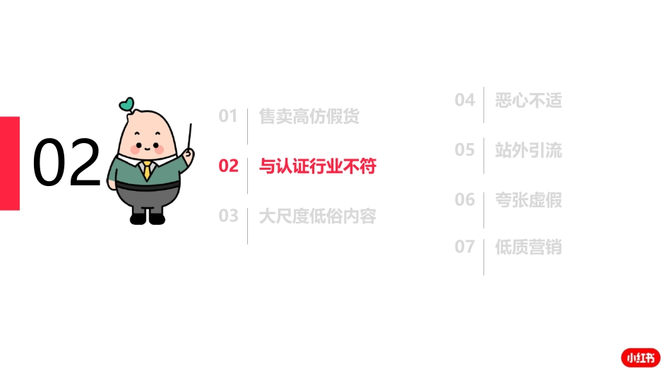 小红书企业号运营规范_第7页