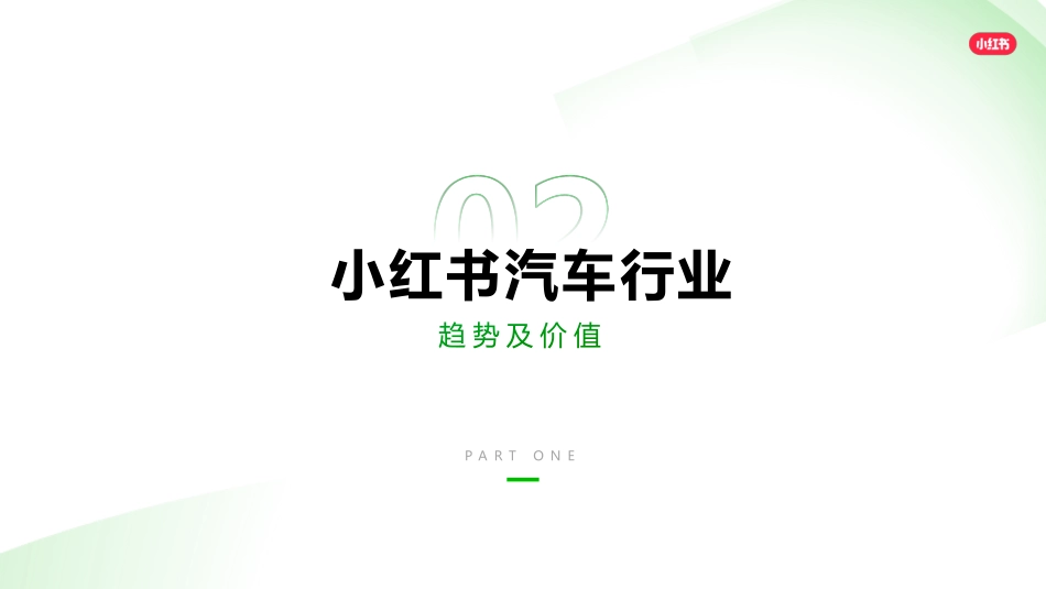 小红书交通出行行业营销通案_第10页