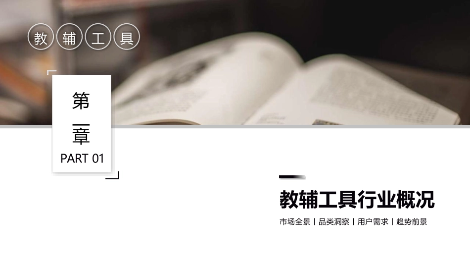 小红书教辅工具行业营销通案_第3页