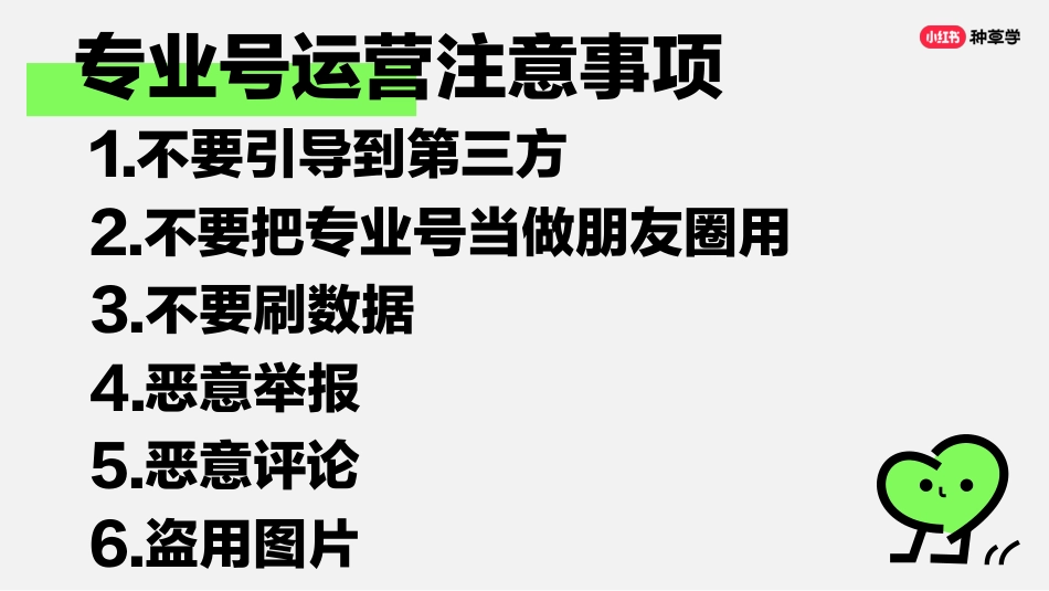 小红书课件《学好这五步-入局小红书》_第6页