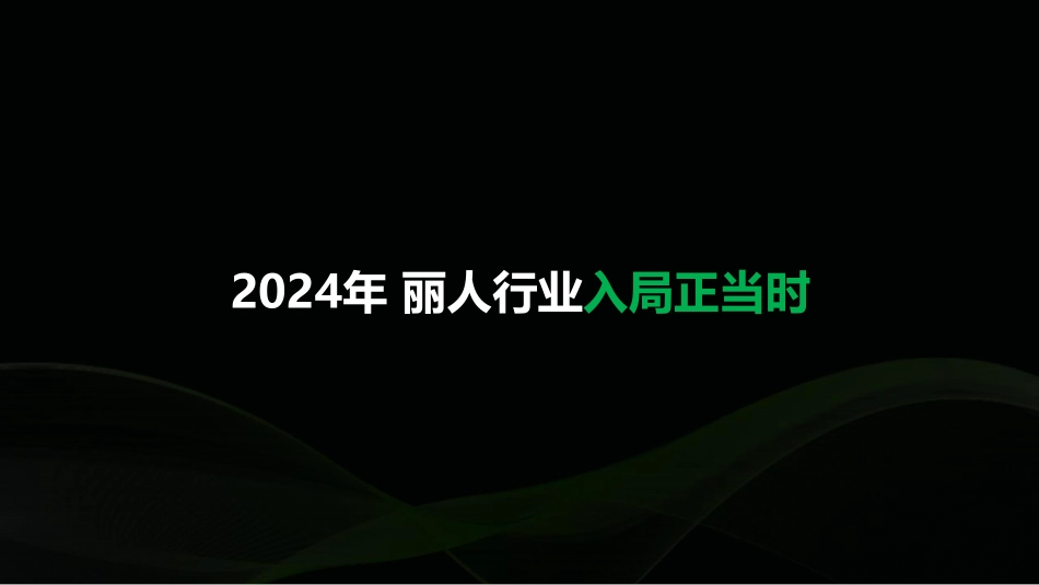 小红书丽人行业营销通案_第2页