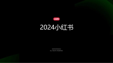 小红书丽人行业营销通案