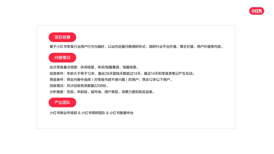 小红书零食行业用户洞察报告_第2页
