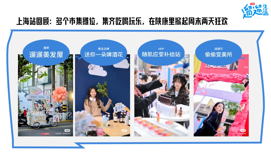 小红书遛遛市集·广州站生活节合作方案_第5页