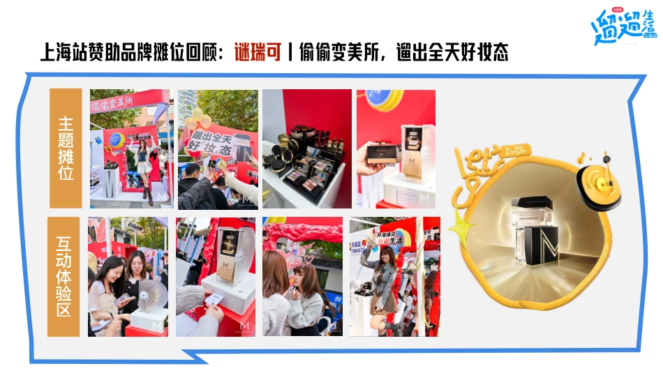 小红书遛遛市集·广州站生活节合作方案_第7页