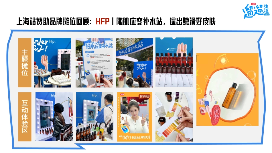 小红书遛遛市集·广州站生活节合作方案_第8页