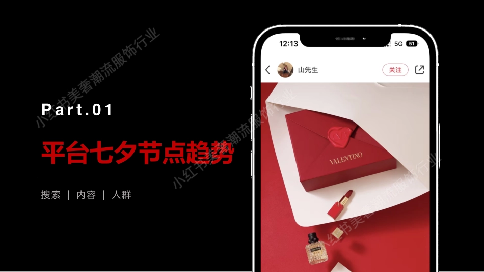 小红书美妆行业七夕营销策略_第2页