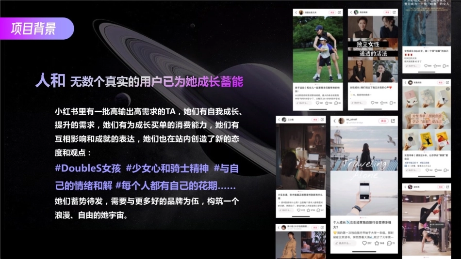 小红书女王节“她宇宙”招商方案_第3页