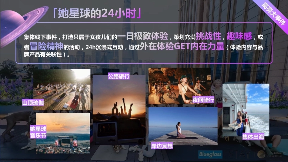 小红书女王节“她宇宙”招商方案_第6页