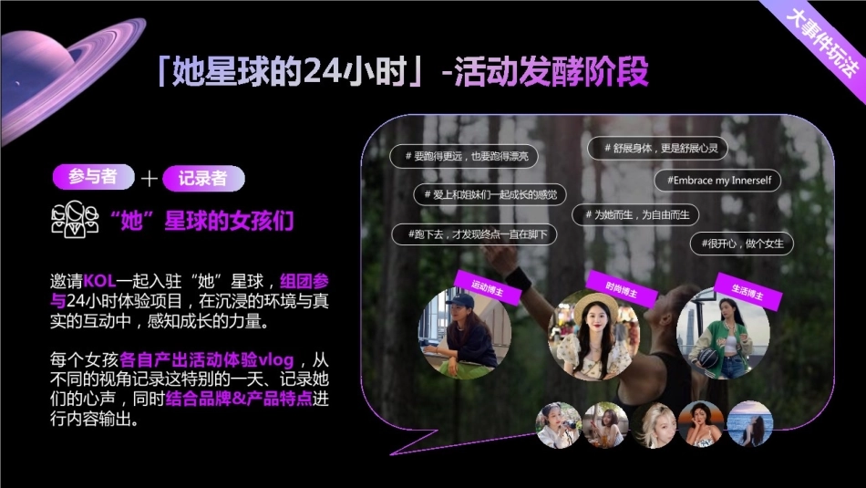 小红书女王节“她宇宙”招商方案_第9页