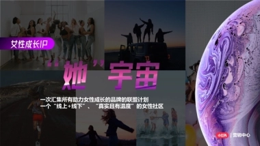 小红书女王节“她宇宙”招商方案