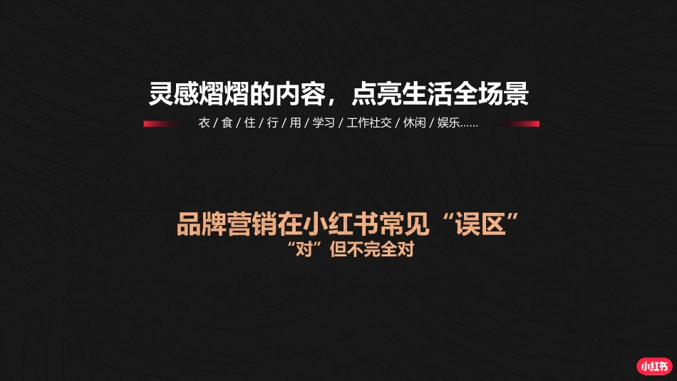 小红书品牌营销解题思路_第10页