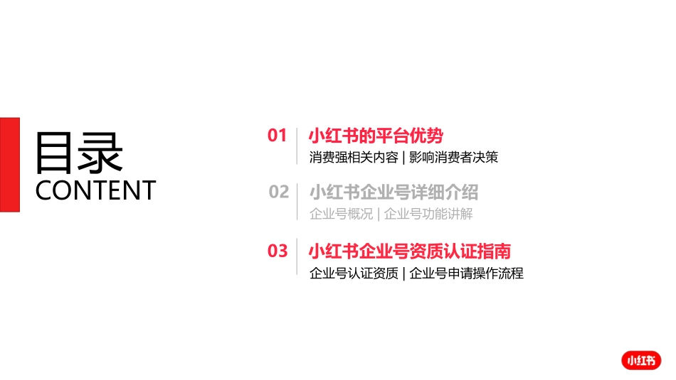 小红书企业号培训对外版_第2页