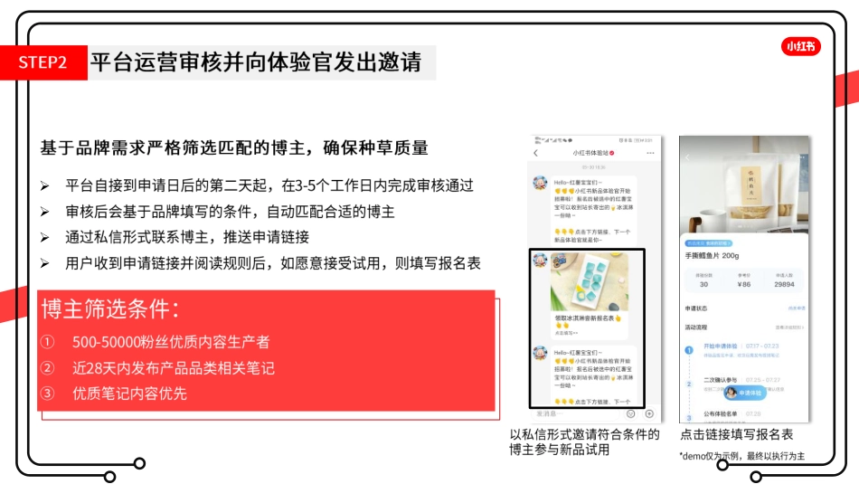 小红书新品体验官招商方案_第10页
