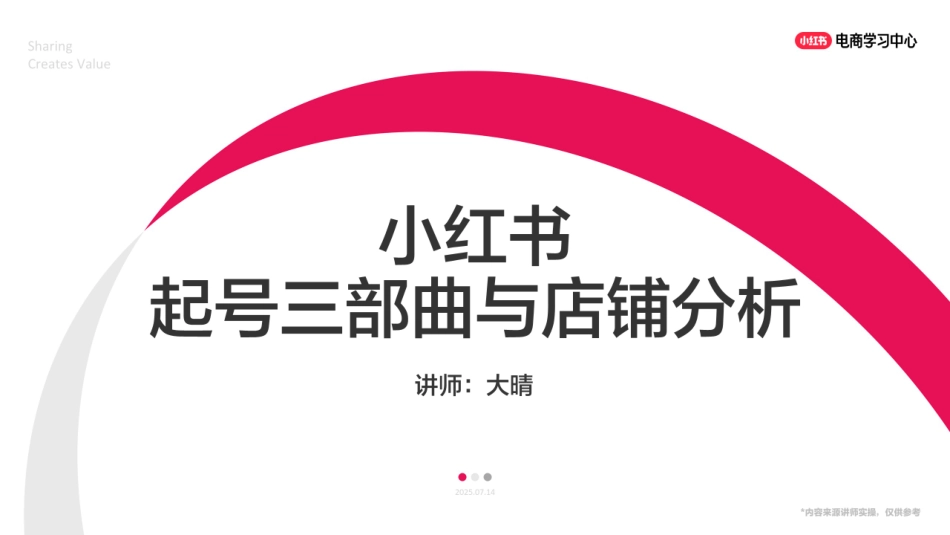 小红书起号三部曲与店铺分析_第1页