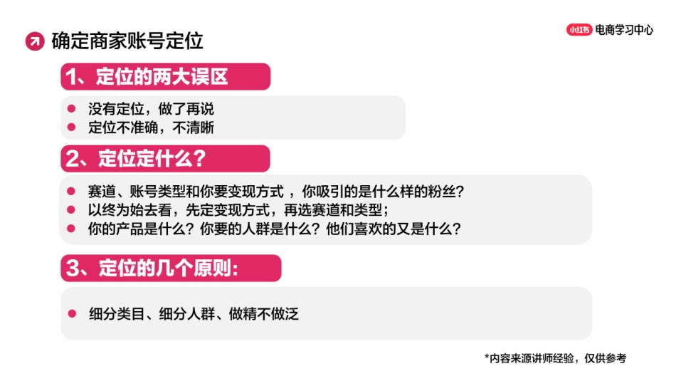 小红书起号三部曲与店铺分析_第6页