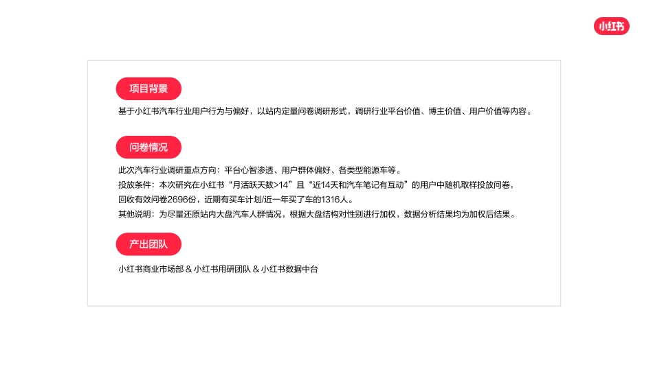 小红书汽车行业用户洞察报告_第2页