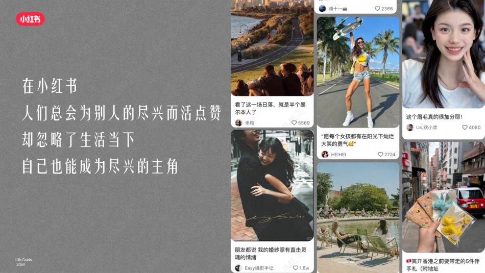 小红书人生尽兴指南_第3页