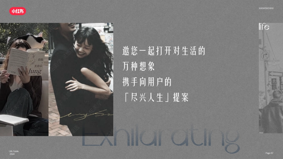 小红书人生尽兴指南_第8页