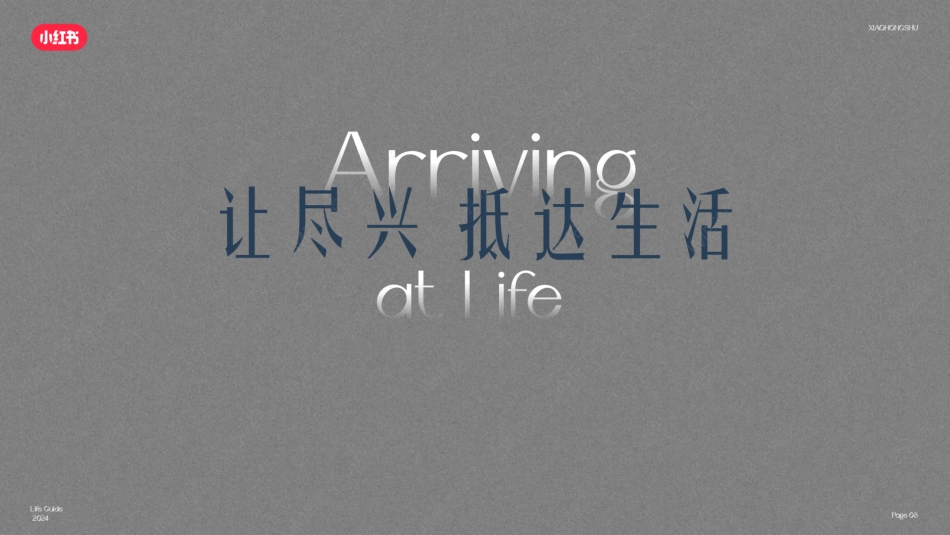 小红书人生尽兴指南_第9页