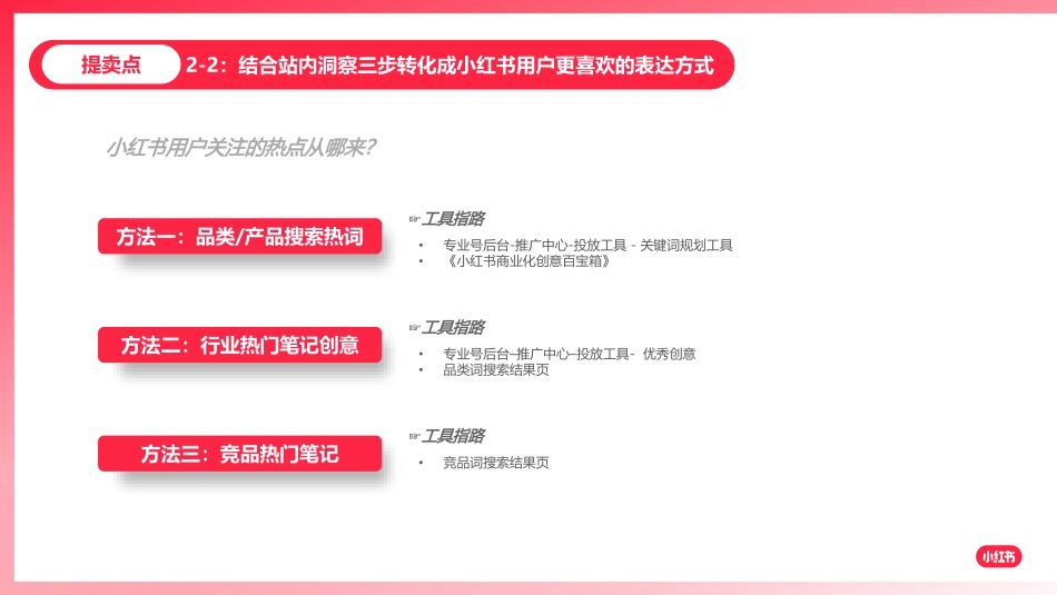 小红书如何放大卖点价值 引领客户玩转爆文_第10页